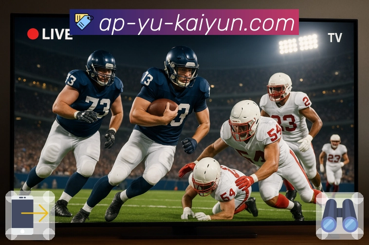 开云 体育直播数据 API：多端一致的比分与详情输出